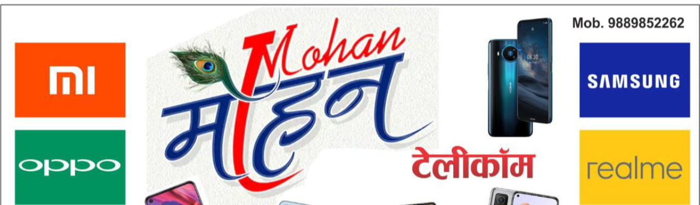 Mobile Ki Dukaan