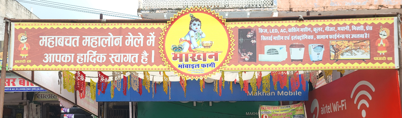 Mobile Ki Dukaan