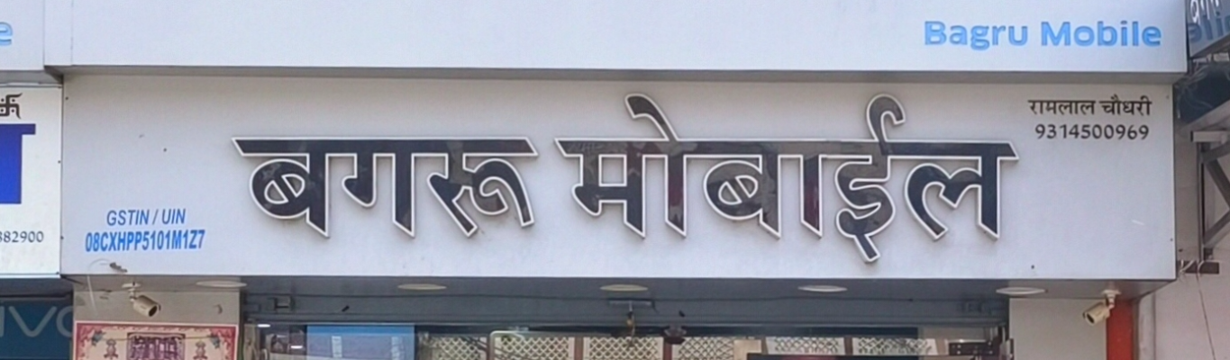 Mobile Ki Dukaan