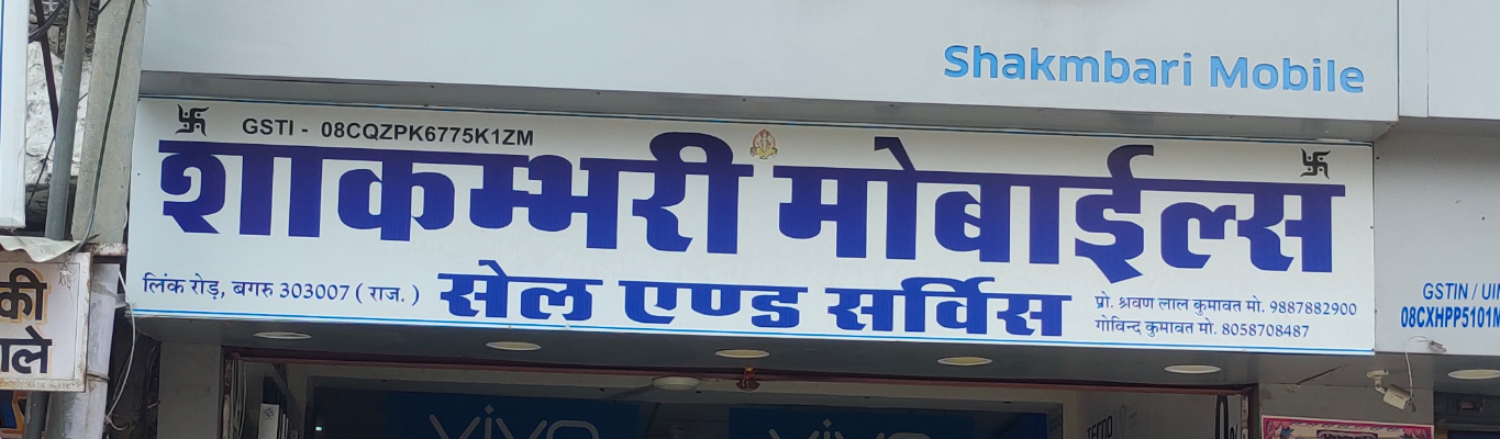 Mobile Ki Dukaan